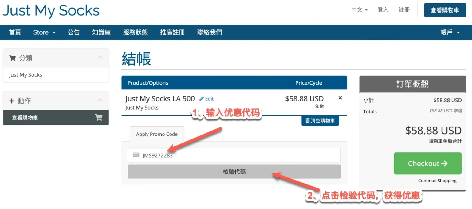 just my socks优惠码