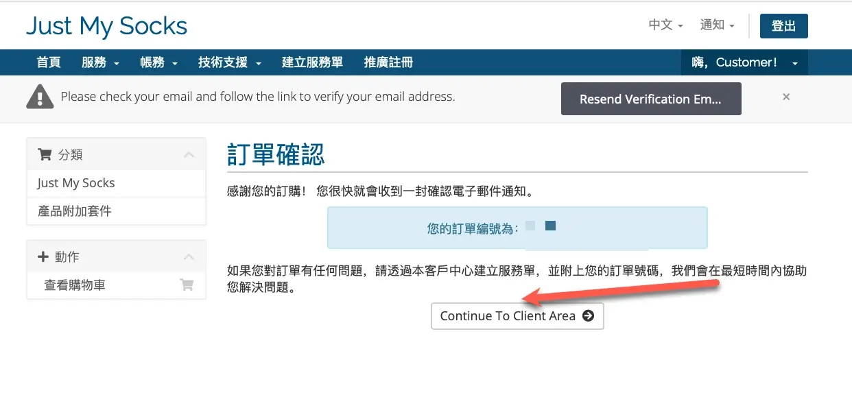 just my socks 订单确认 just my socks 订单确认